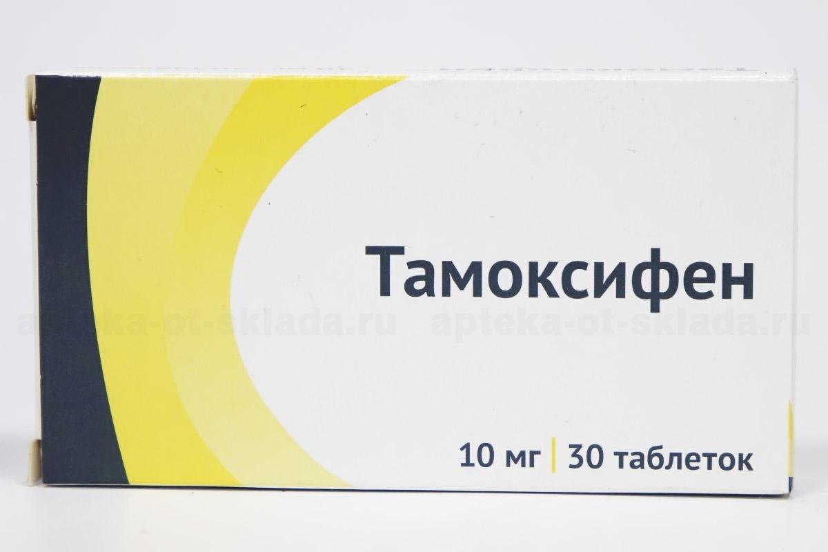 Где Можно Купить В Ставрополе Лекарство Тамоксифен