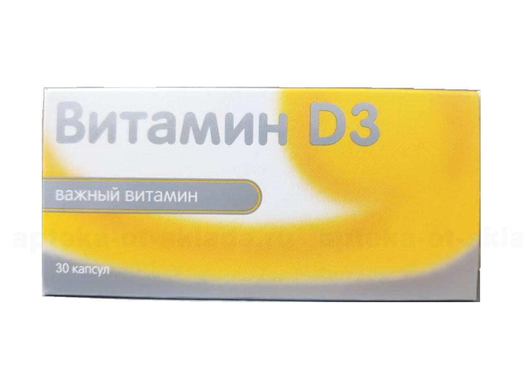 Витамин Д 3 В Аптеке