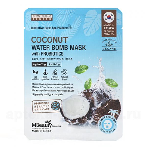 MBeauty Маска тканевая с кокосовой водой и пробиотиками 22мл N 1