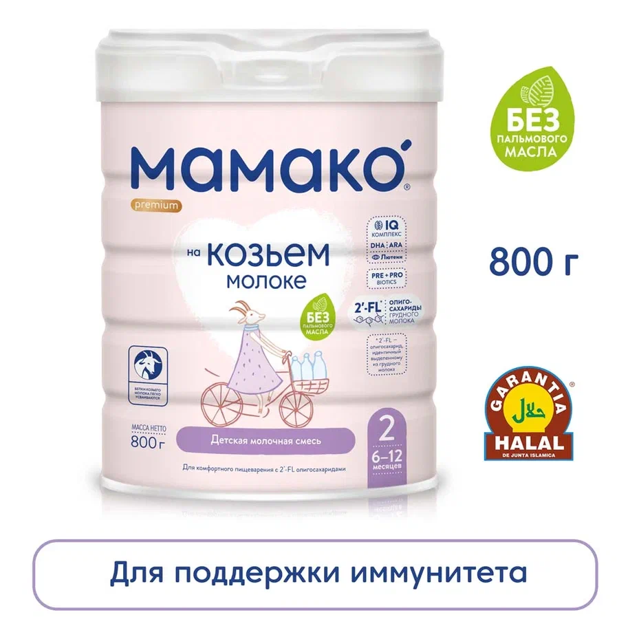 МАМАКО 2 premium сухая молочная смесь на козьем молоке от 6-12мес 800г