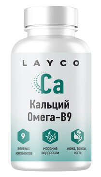 Layco Кальций Омега-В9 Комплекс для кожи, волос и ногтей капс N 60