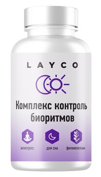 Layco Контроль биоритмов Комплекс для нервной системы капс N30