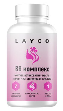 Layco Комплекс ВВ для кожи, волос и ногтей капс N 30