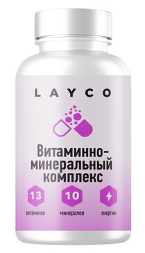 Layco Витаминно-минеральный комплекс для взрослых (13 витам, 10 минер) капс N60