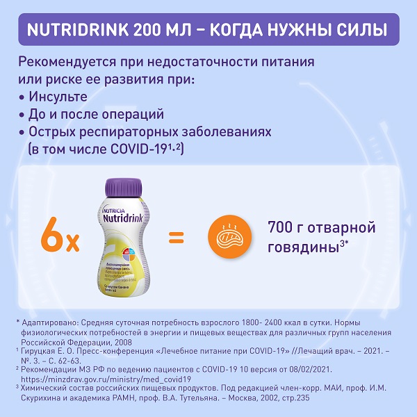 Nutricia Нутридринк банан 200мл