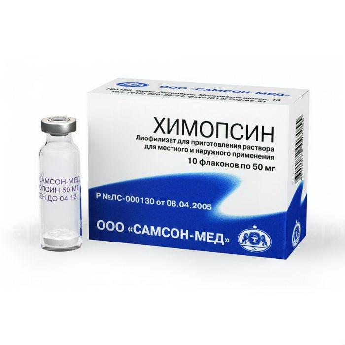 Химопсин лиофил для пригот р-ра местного и наружного пр-я 50мг фл N 5
