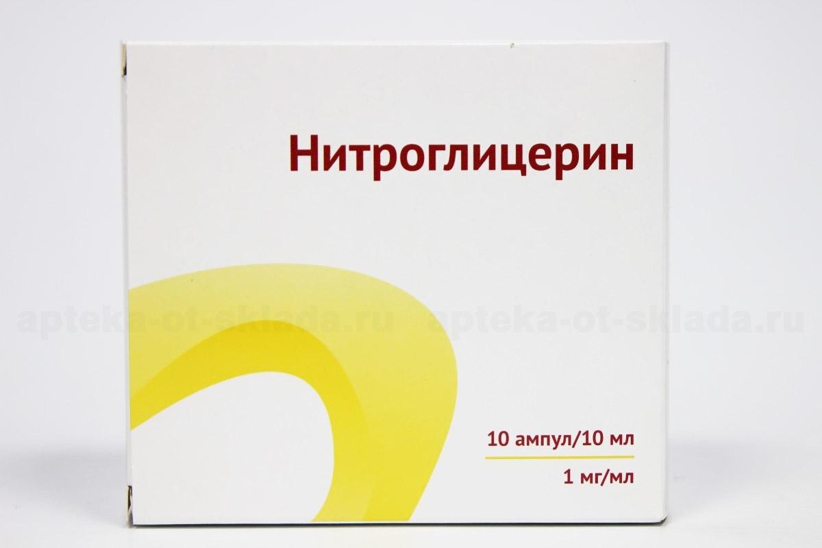 Нитроглицерин амп 0,1% 10мл N 10