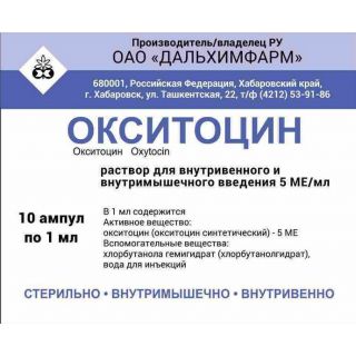 Окситоцин р-р для ин амп 5МЕ/мл 1мл N 10