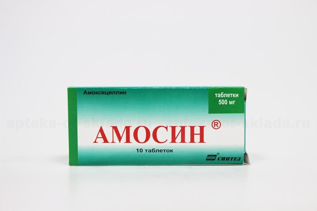 Амосин тб 500 мг N 10