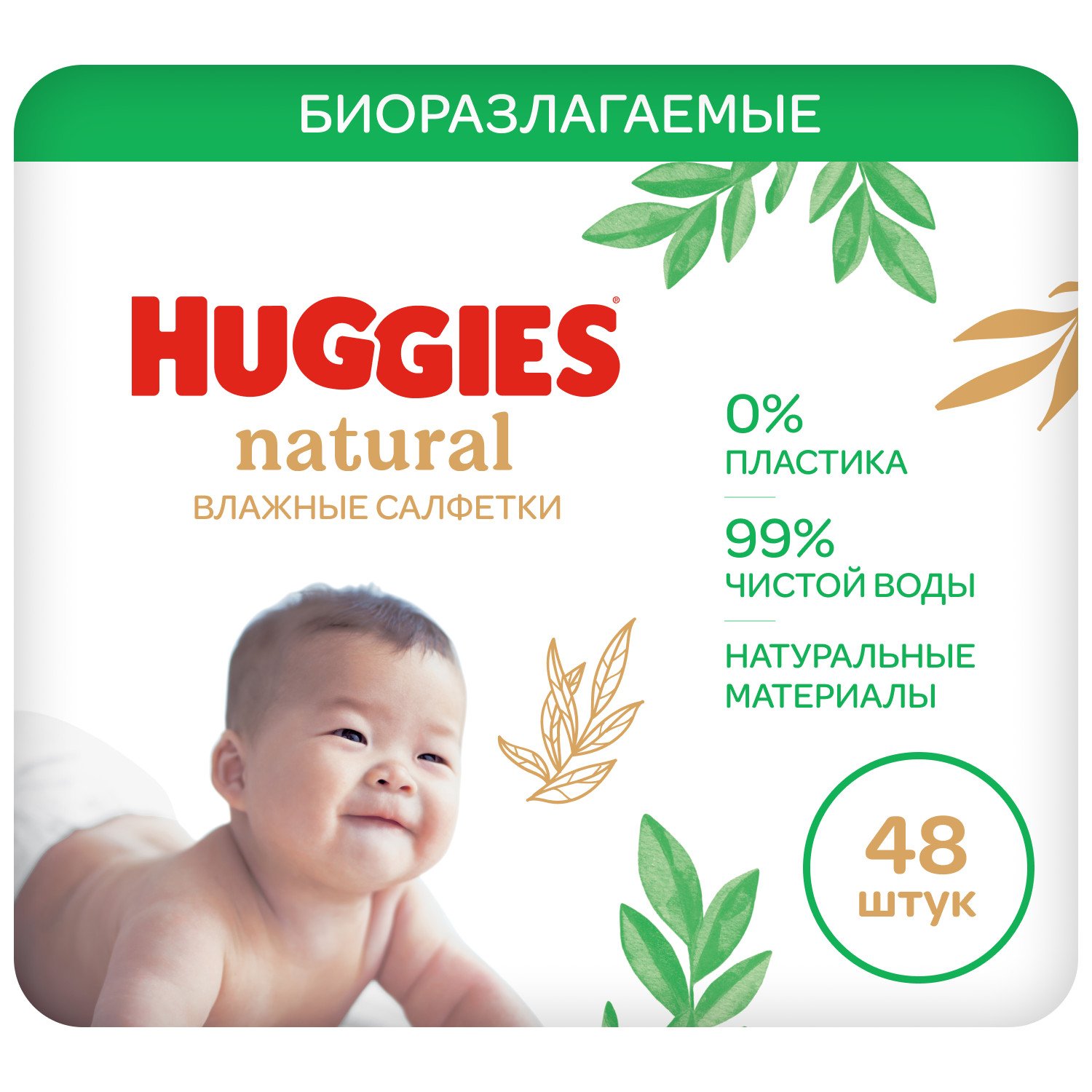 Huggies natural детские влажные салфетки N 48