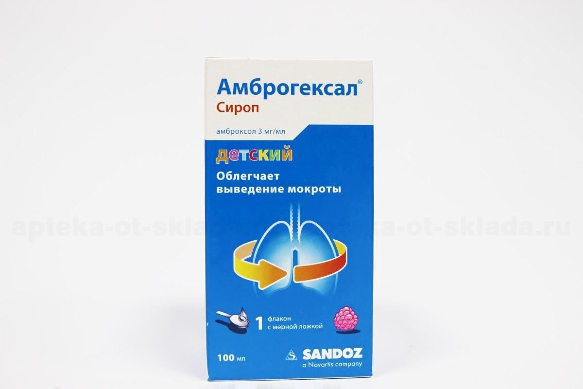 Амброгексал сироп 3мг/мл фл 100мл