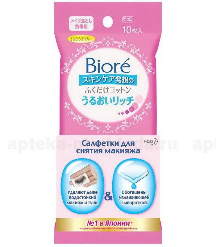 Biore влажные салфетки для снятия макияжа с экстрактом хлопка мини-упаковка