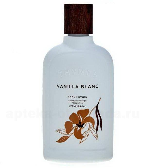 Thymes Vanilla Blanc Body Lotion лосьон д/тела 270мл N 1