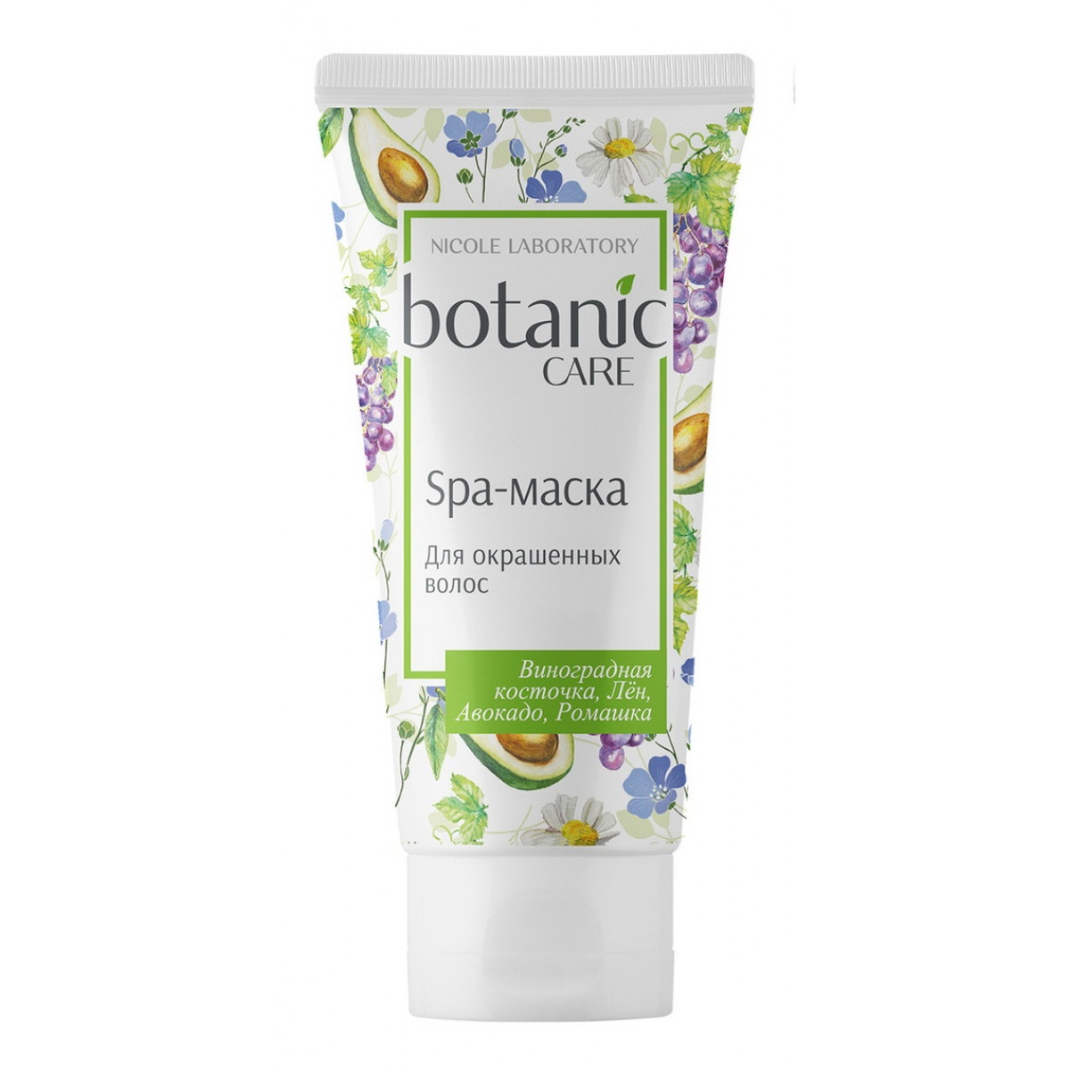 Botanic care Spa-маска для окрашенных волос виноградная косточка/лен/авокадо/ромашка 150 мл