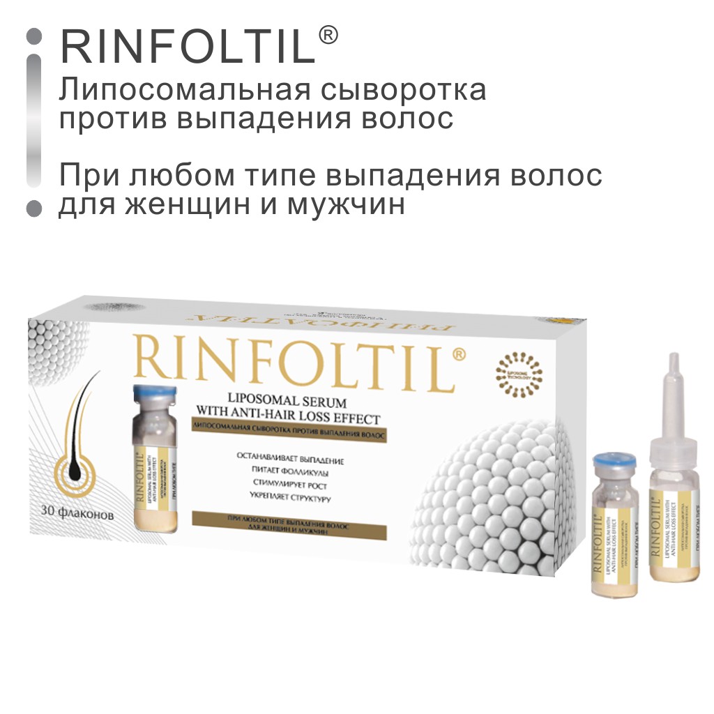 Ринфолтил сыворотка липосомальная против выпадения волос при любом типе для женщин и мужчин флакон 160мг N 30