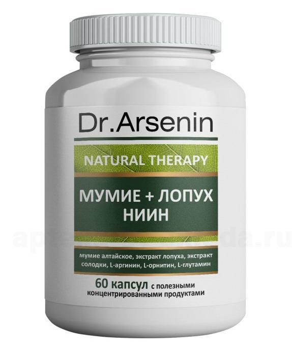 Natural Therapy мумие+лопух ниин капс N 60