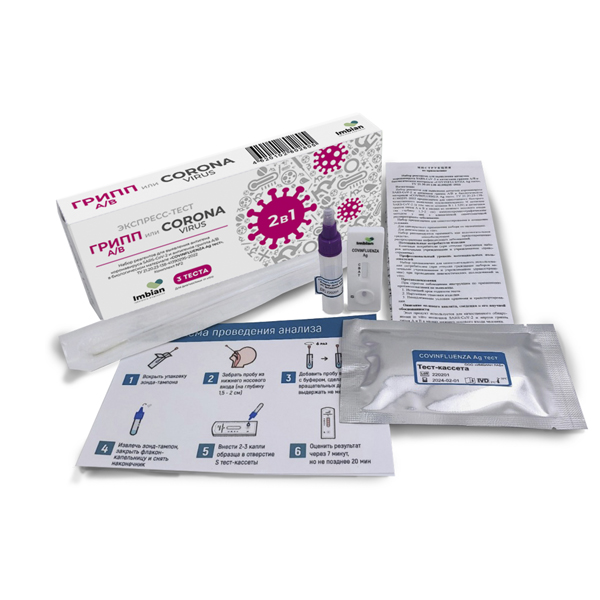 Имбиан экспресс-тест 2в1 грипп А/В или Coronavirus со слизистой носоглотки