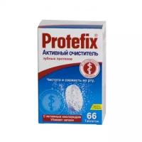 Протефикс активный очиститель зубных протезов тб N 66