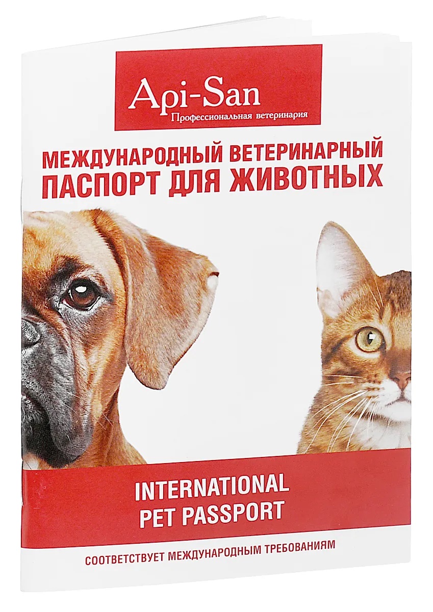 Ветеринарный паспорт для животных apicenna