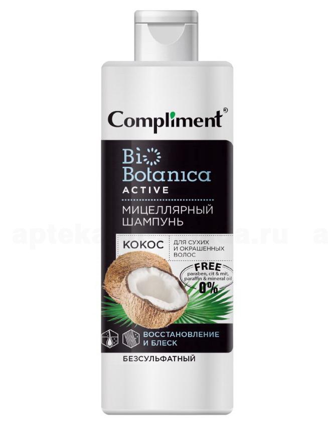 Compliment Biobotanica active Мицеллярный шампунь Кокос Для сухих и окрашенных волос Восстановление и блеск 380мл