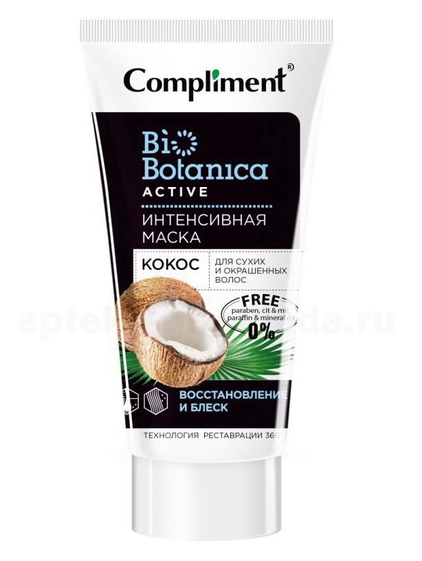Compliment Biobotanica active Интенсивная маска Кокос Для сухих и окрашенных волос Восстановление и блеск 200мл