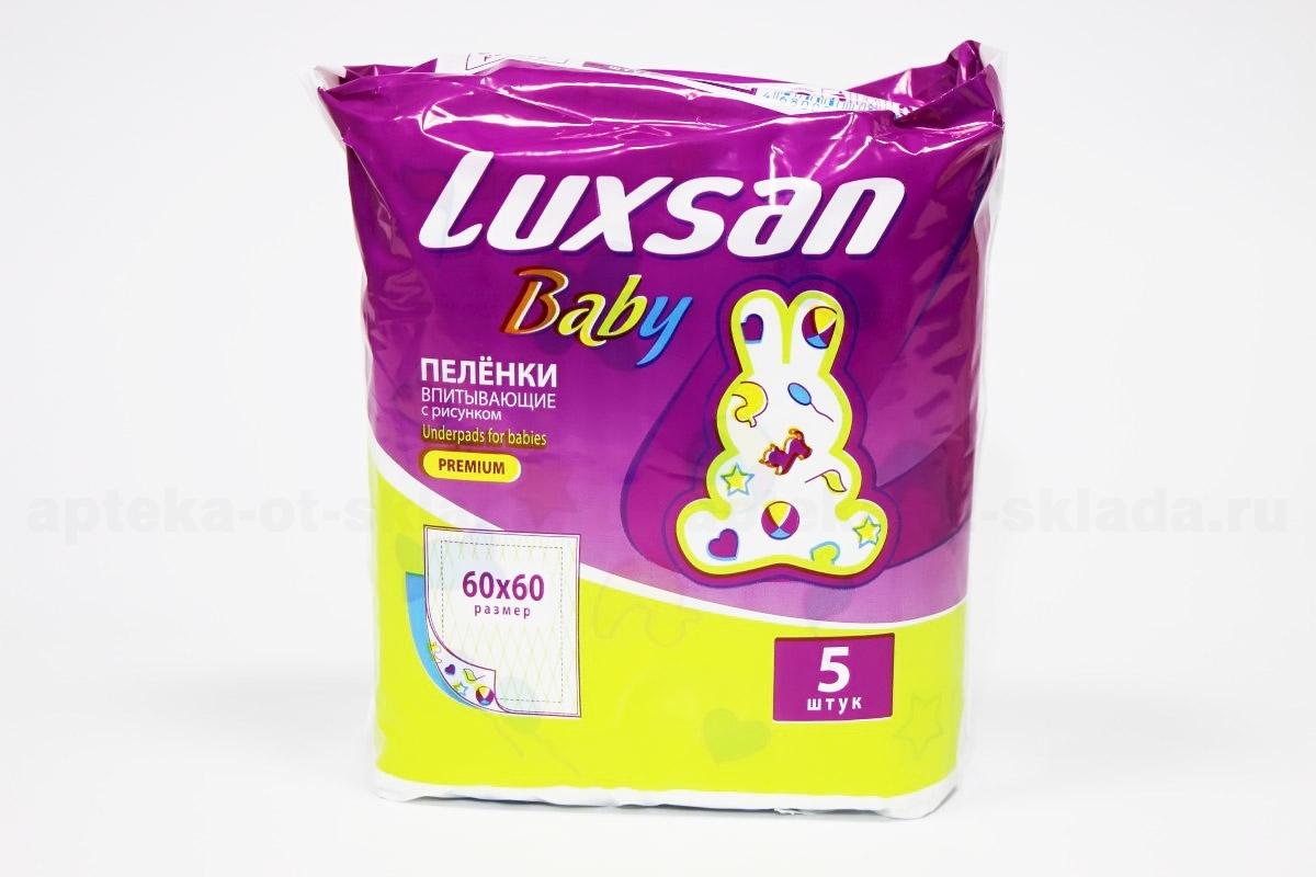 Luxsan Baby пеленки впитывающие детские 60-60см N 5