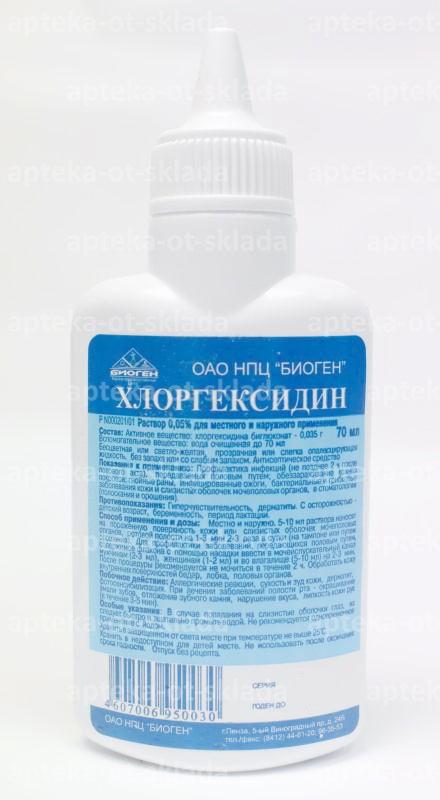 Хлоргексидин р-р 0,05% 70 мл