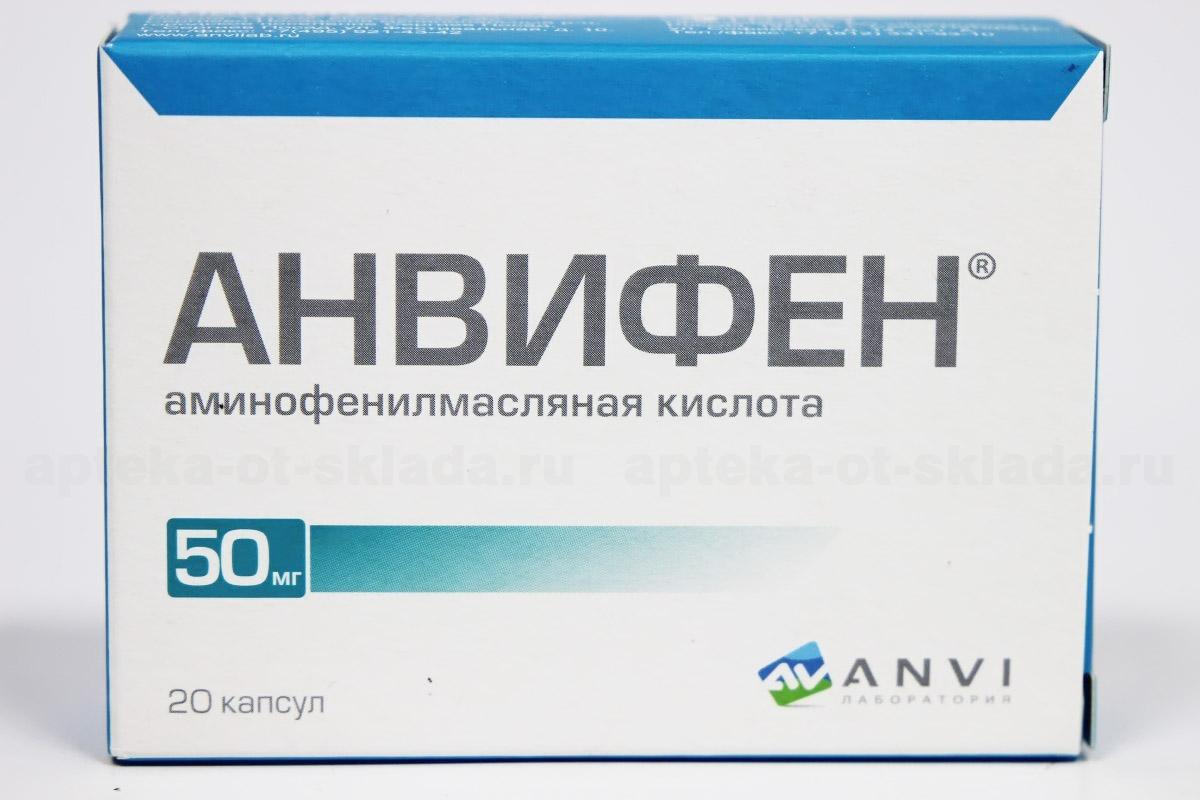 Анвифен капс 50 мг N 20