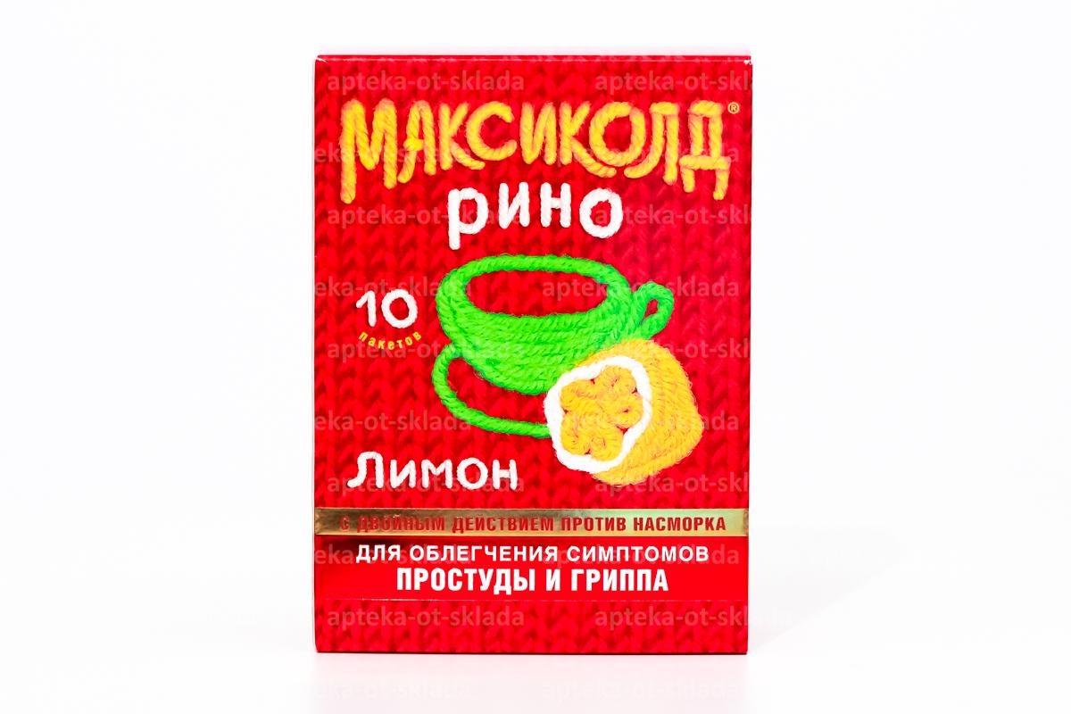 Максиколд рино порошок для приг р-ра лимон 15г N 10