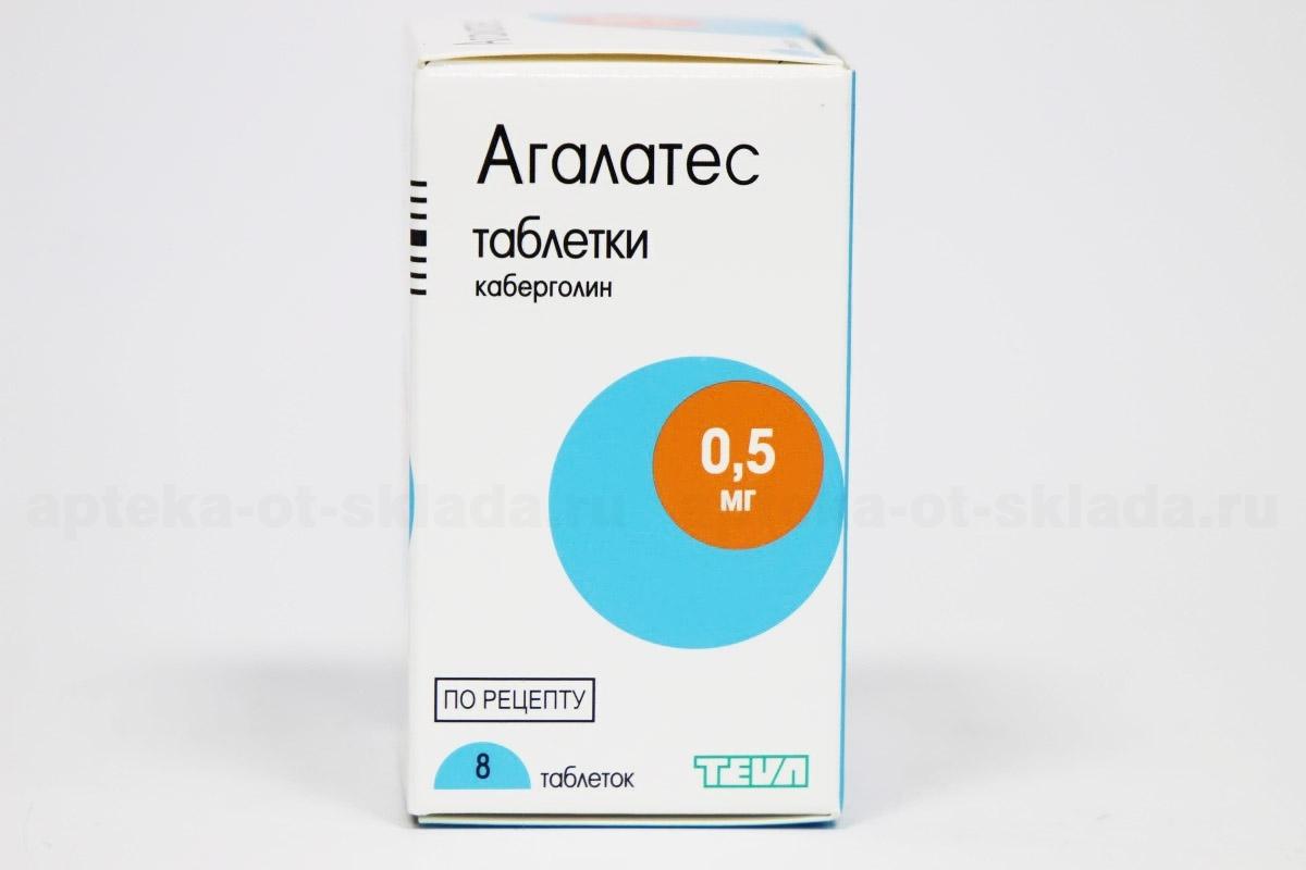 Агалатес тб 0,5 мг N 8