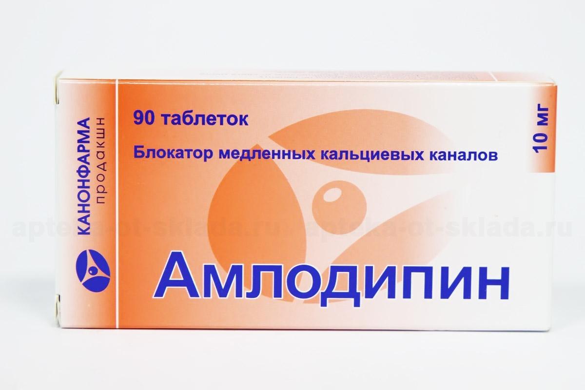 Амлодипин-Канон тб 10 мг N 90