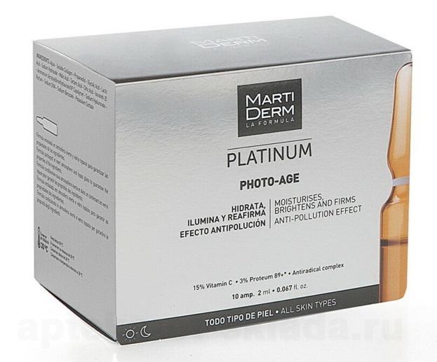 MartiDerm Platinum Photo-Age сыворотка-уход ампульная 2мл коррекция фотостарения N 10