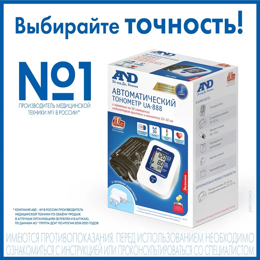 Тонометр AND UA-888 /автоматический/на плечо/адаптер