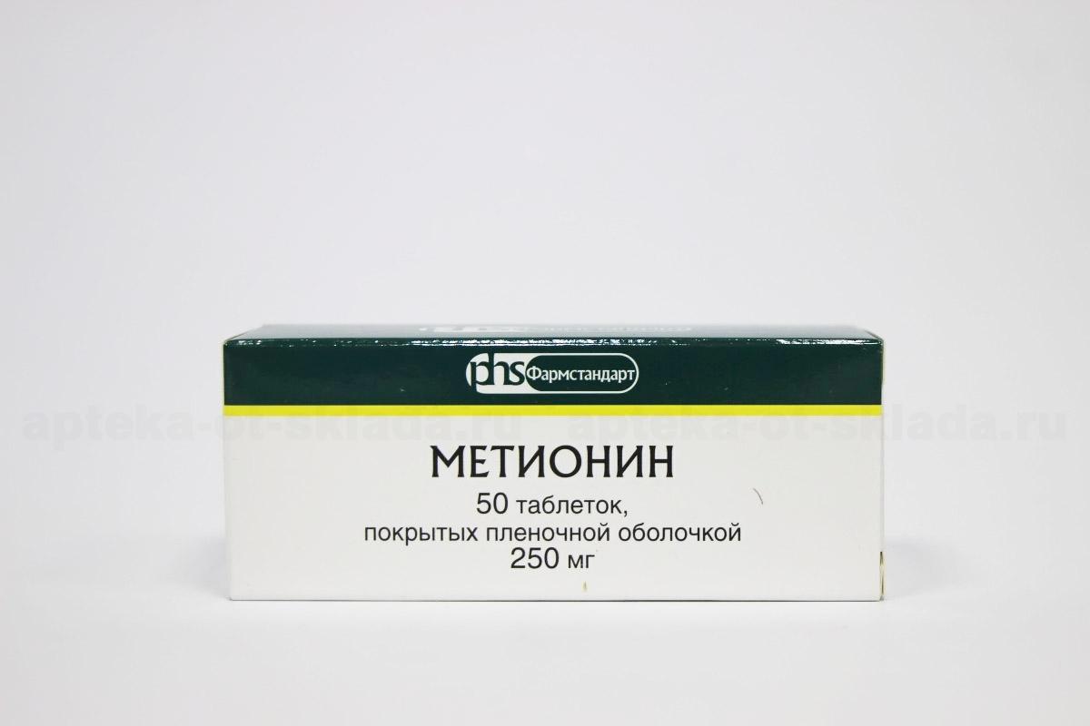 Метионин тб 250мг N 50