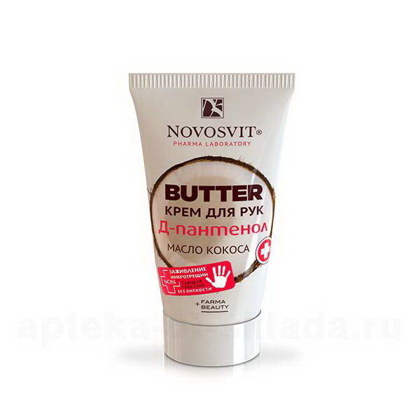 Novosvit Butter крем для рук Д-пантенол+масло кокоса 40мл