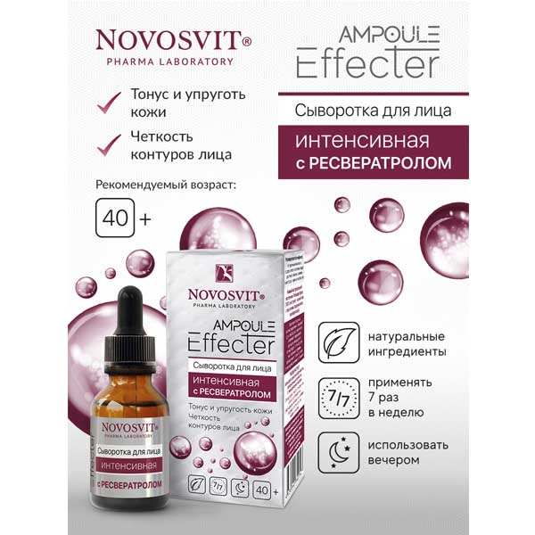 Novosvit сыворотка для лица Интенсивная с ресвератролом 40+ 25мл