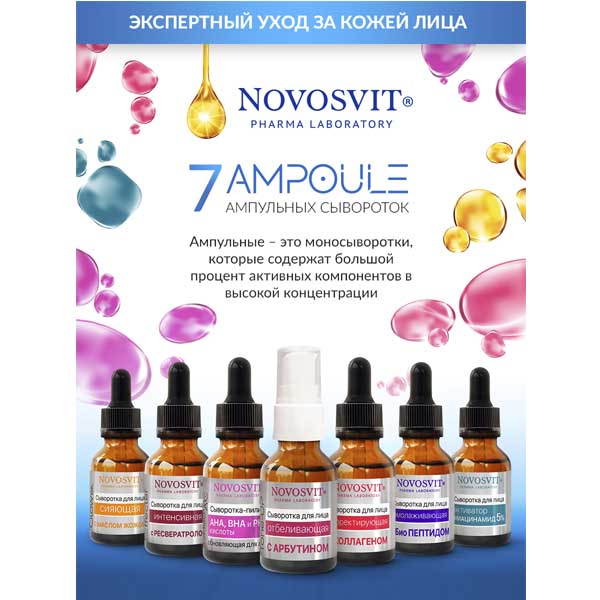Novosvit корректирующая сыворотка для лица с коллагеном 35+ 25 мл