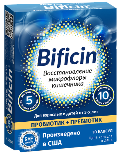 Бифицин капс 10шт (восстановление после антибиотиков)