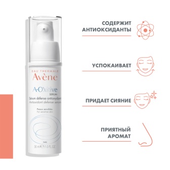 Avene A-Oxitive Serum сыворотка антиоксидантная защитная для уставшей/тусклой кожи 30мл
