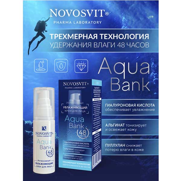 Novosvit увлажняющий крем для лица гиалуроновая кислота/альгинат/пуллулан 50 мл