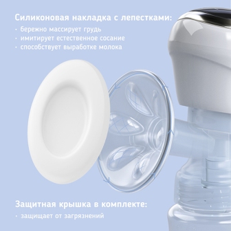 Zabota2 молокоотсос электронный (бутылка для кормления+соска молочная+зарядное устройство) арт. 27401