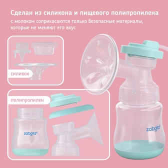 Zabota2 молокоотсос электронный (бутылка для кормления+соска молочная+зарядное устройство) арт. 27400