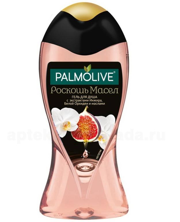 Palmolive Роскошь масел гель для душа с экстрактомактами инжира/белой орхидей и маслами 250 мл
