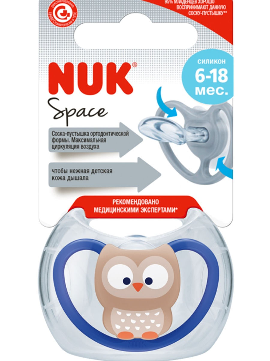 Nuk Space соска-пустышка ортодонтическая силиконовая Сова 6-18мес  р 2 /10736631/