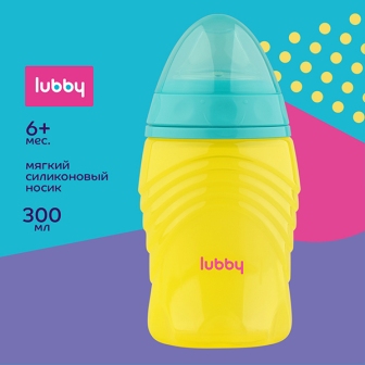 Lubby поильник-непроливайка мягкий силиконовый носик подходит для длительных прогулок  6+мес 300мл /28527/