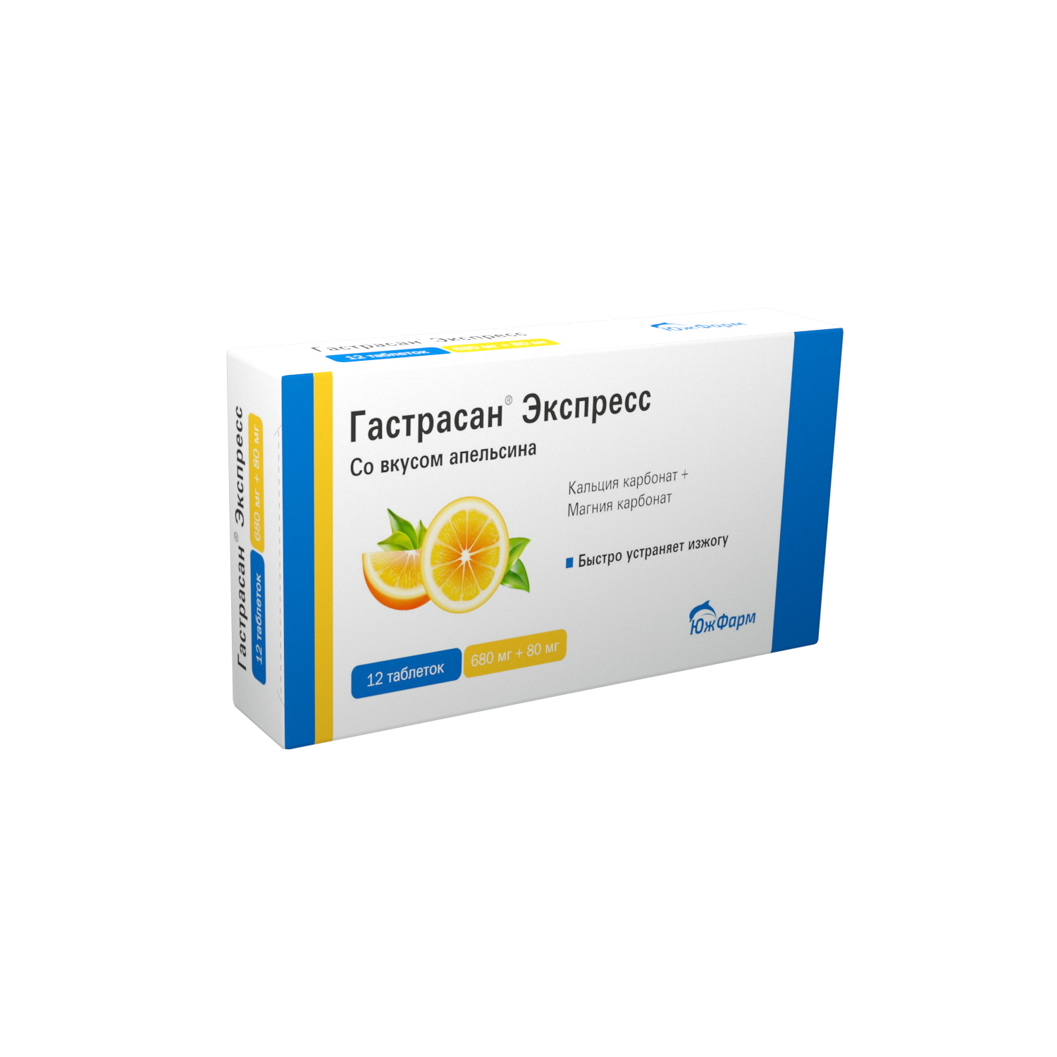 Гастрасан Экспресс таблетки жевательные со вкусом апельсина 680мг+80мг N 12