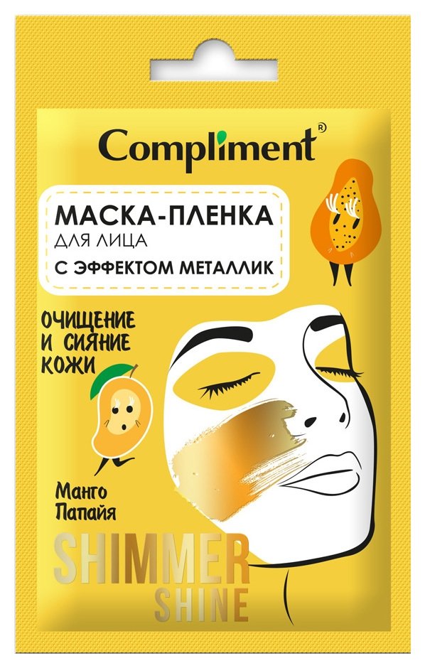 Compliment Shimmer Shine маска-пленка для лица манго и папайя очищение и сияние кожи с эффектом металлик 15мл
