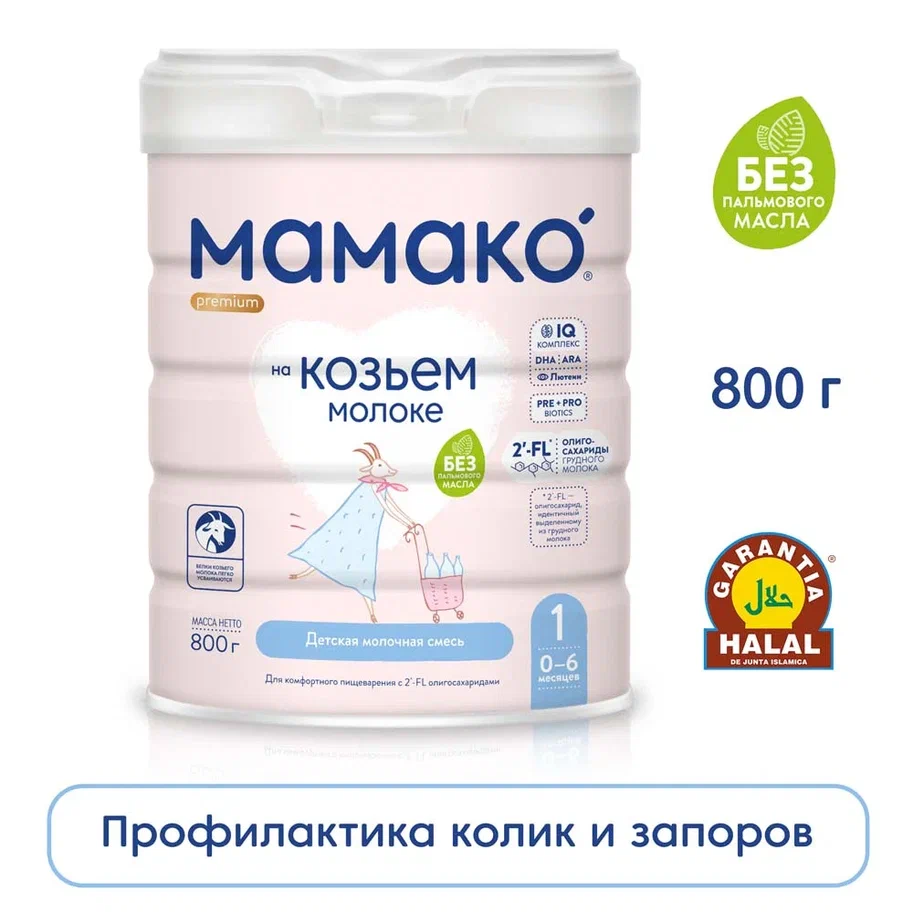 МАМАКО 1 premium сухая адаптированная молочная смесь на козьем молоке с олигосахаридами грудного молока 0-6месяцев 800г