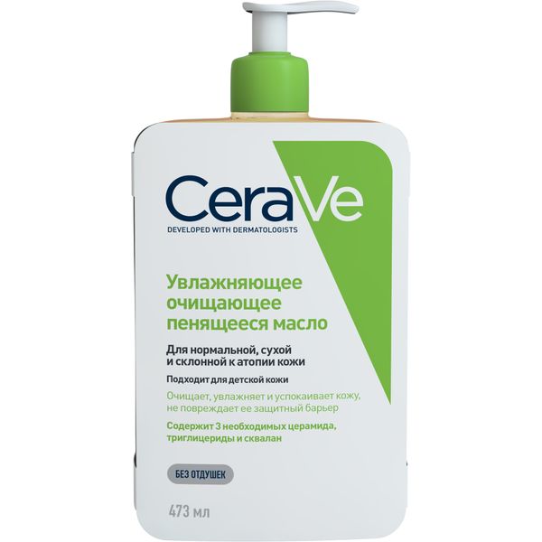 Cerave увлажняющее очищающее пенящееся масло для нормальной/сухой/склонной к атопии кожи 473мл