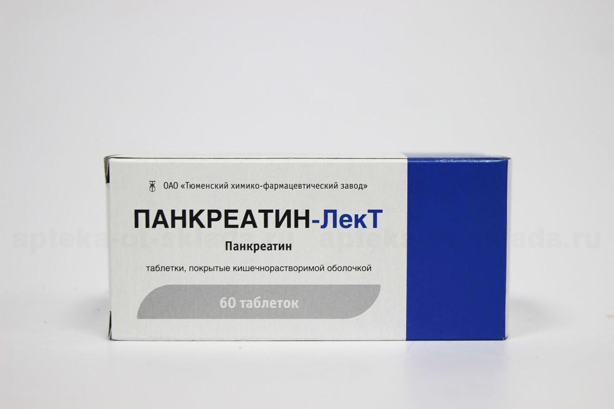 Аптека Панкреатин